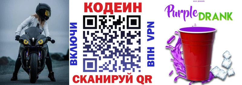 Кодеиновый сироп Lean напиток Lean (лин)  купить наркотик  Белокуриха 